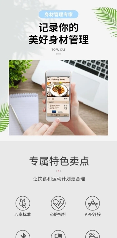 简约家居电子体重秤详情页