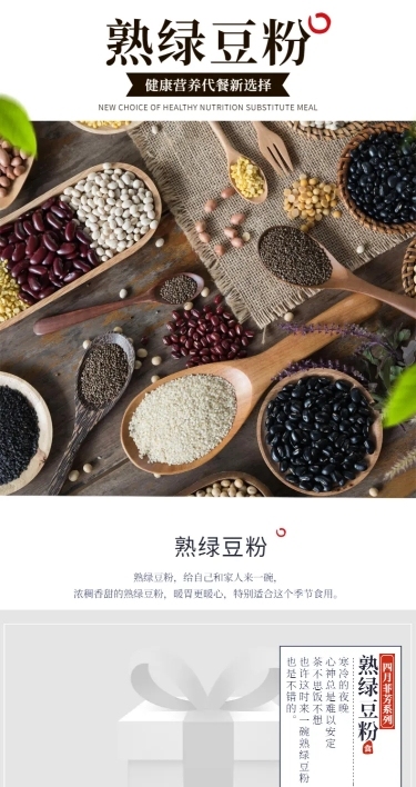 食品茶饮冲泡代餐粉绿豆粉详情页