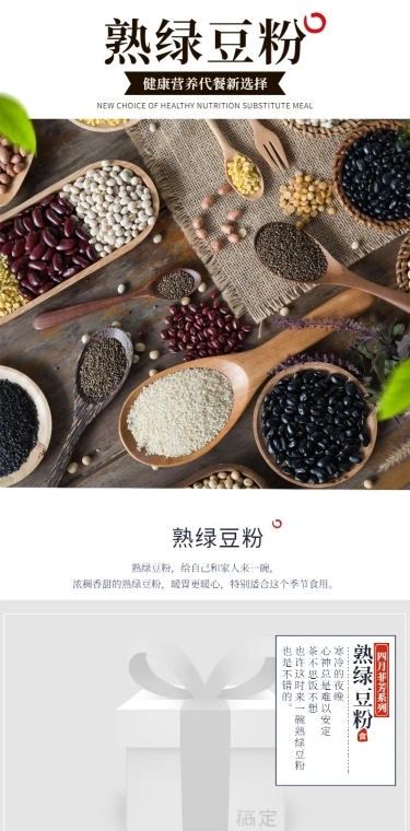 食品茶饮冲泡代餐粉绿豆粉详情页
