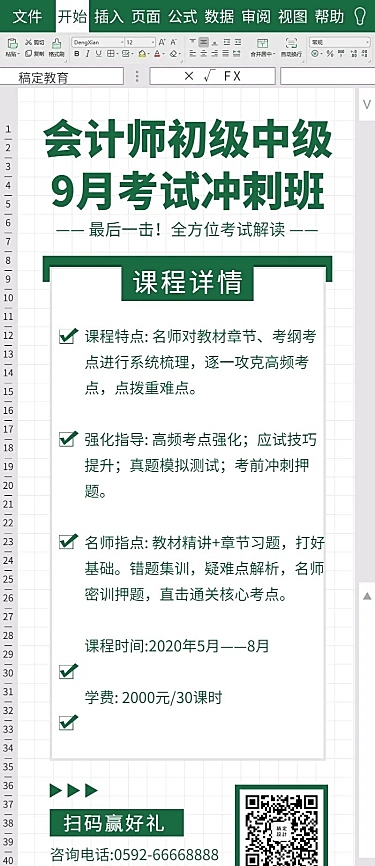 教育培训创意课程推广招生营销长图