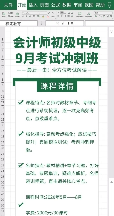 教育培训创意课程推广招生营销长图