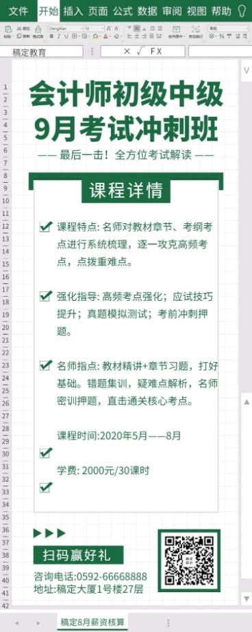 教育培训创意课程推广招生营销长图预览效果