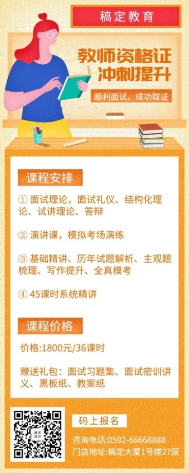 教育培训手绘卡通课程推广招生营销长图预览效果