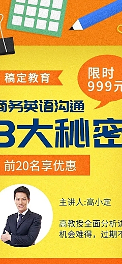 教育培训简约卡通促销活动长图海报