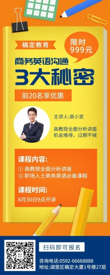 教育培训简约卡通促销活动长图海报预览效果