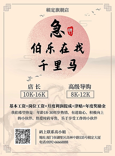 简约中国风招聘张贴海报