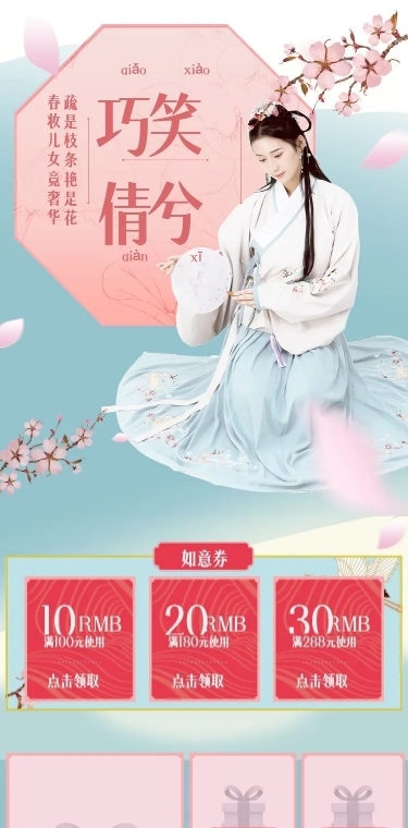 中国风女装汉服店铺首页