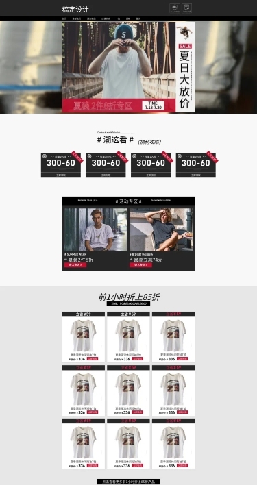 夏季促销潮酷街头男装店铺首页