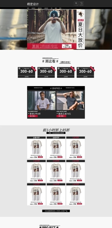 夏季促销潮酷街头男装店铺首页