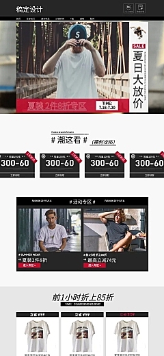夏季促销潮酷街头男装店铺首页