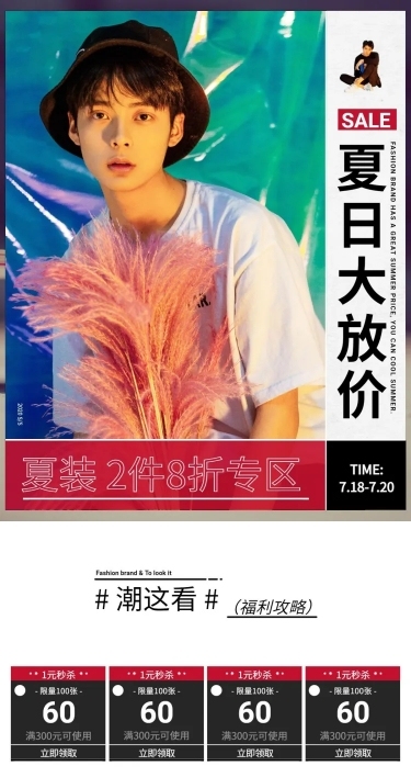 夏季促销潮酷街头男装店铺首页
