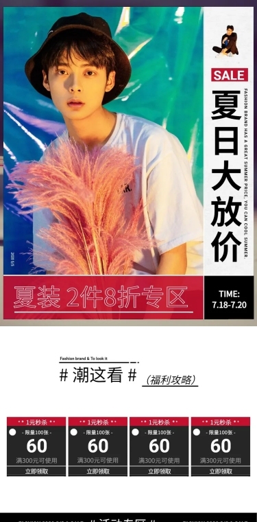 夏季促销潮酷街头男装店铺首页