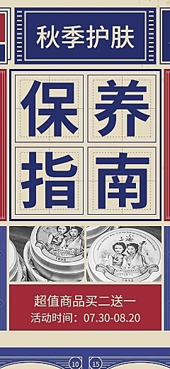 秋上新复古美妆店铺首页