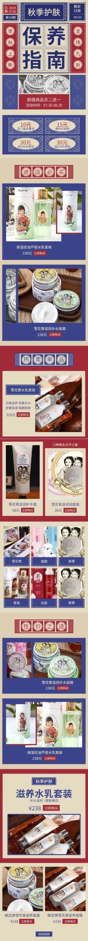 秋上新复古美妆店铺首页预览效果