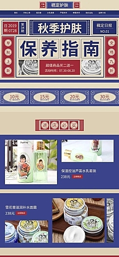 秋上新复古美妆店铺首页