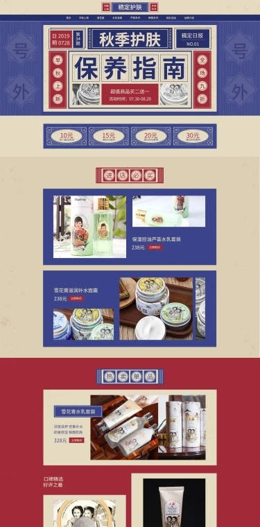 秋上新复古美妆店铺首页