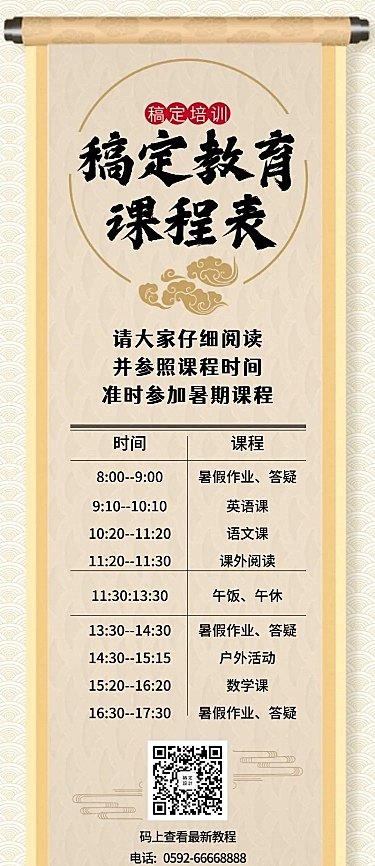 教育培训中国风创意课程表营销长图