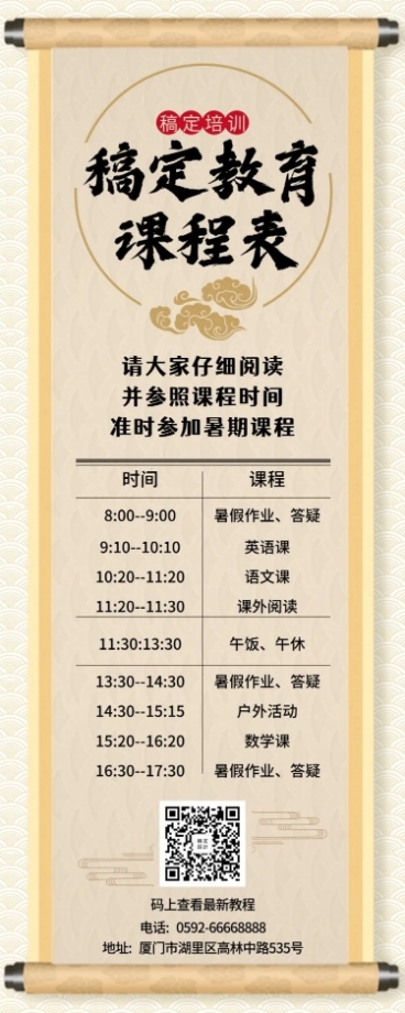 教育培训中国风创意课程表营销长图预览效果