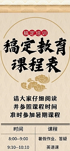 教育培训中国风创意课程表营销长图