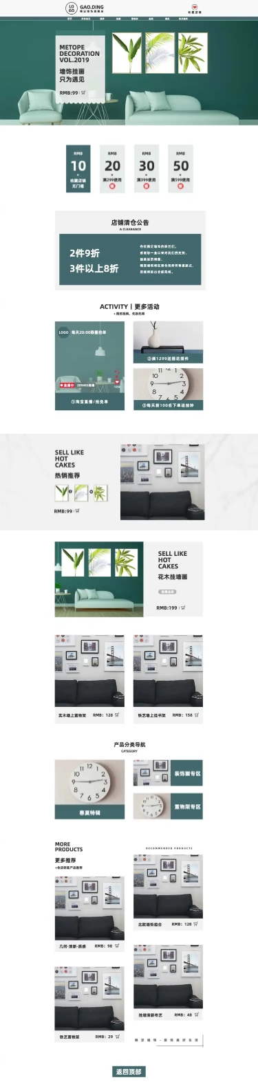 点击进入编辑 夏季清仓简约家装家居店铺首页预览效果