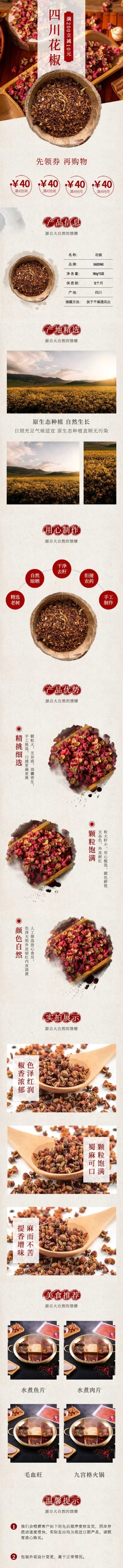 食品粮油调味品花椒辣椒详情页