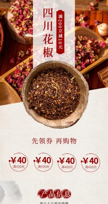 食品粮油调味品花椒辣椒详情页