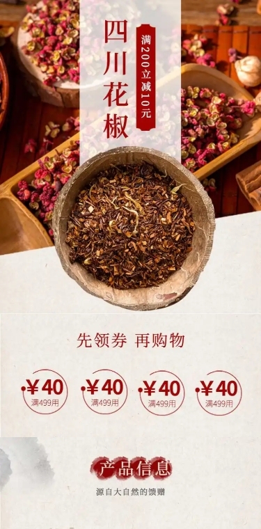 食品粮油调味品花椒辣椒详情页