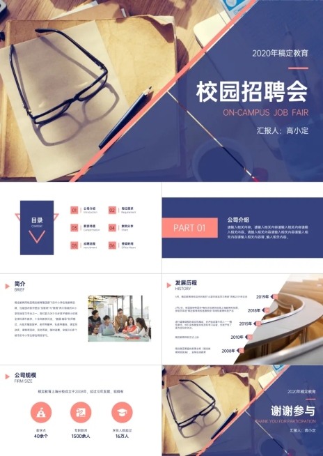 红蓝商务教育行业校园招聘PPT预览效果