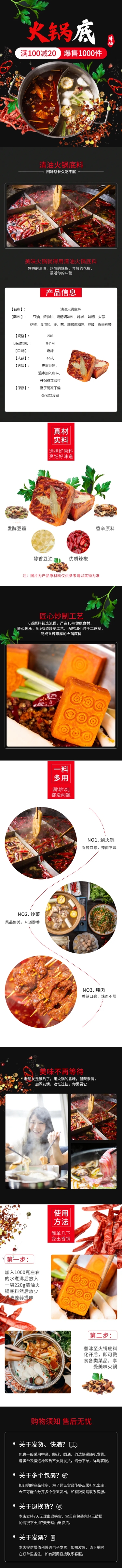 点击进入编辑 食品粮油调味品火锅底料详情页预览效果