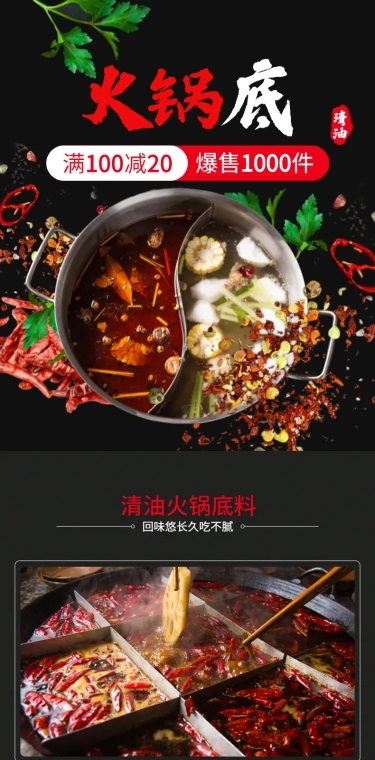 食品粮油调味品火锅底料详情页