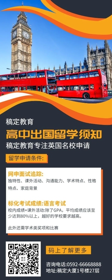 教育培训简约商务出国须知长图海报