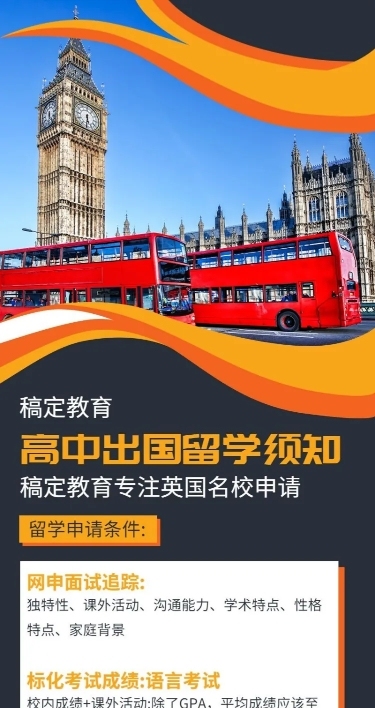 教育培训简约商务出国须知长图海报