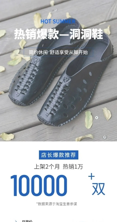 夏季鞋子男鞋洞洞鞋详情页
