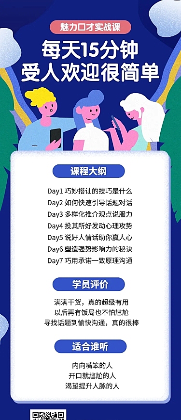 口才课程长图海报
