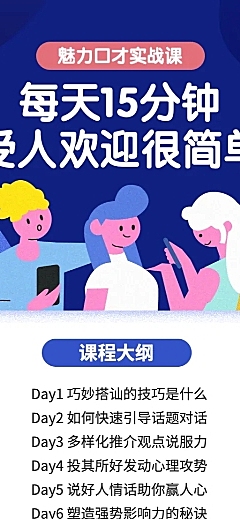 口才课程长图海报