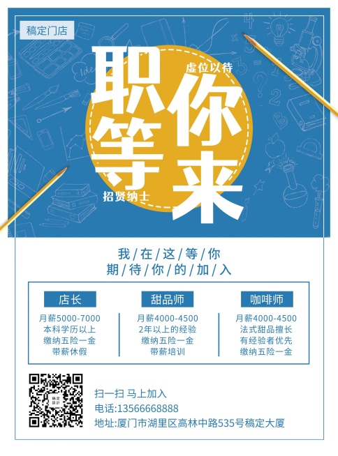 创意卡通招聘张贴海报预览效果