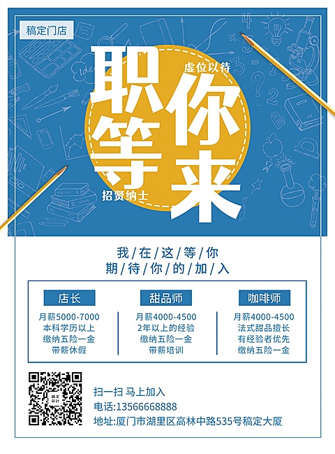 创意卡通招聘张贴海报