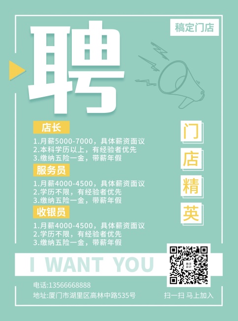 简约清新招聘张贴海报预览效果