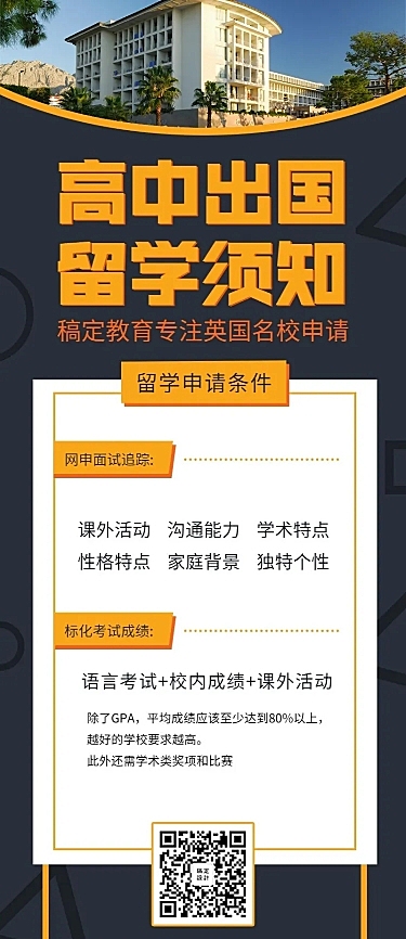 教育培训简约实景知识科普营销长图