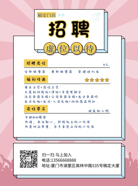 招聘简约暑期兼职张贴海报预览效果