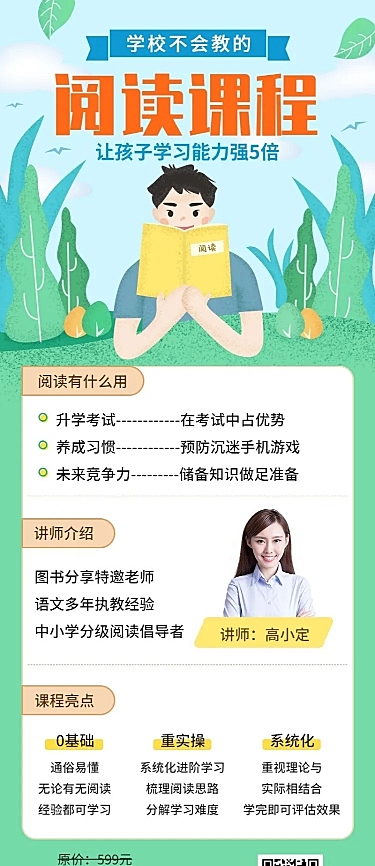 中小学阅读课程长图海报