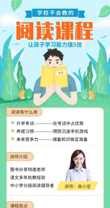 中小学阅读课程长图海报