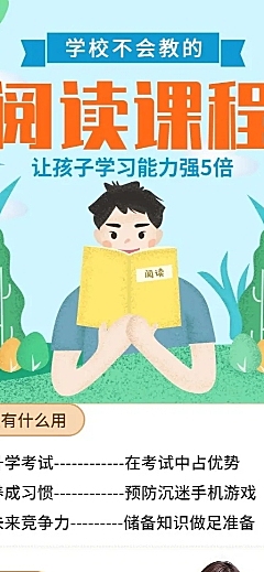 中小学阅读课程长图海报