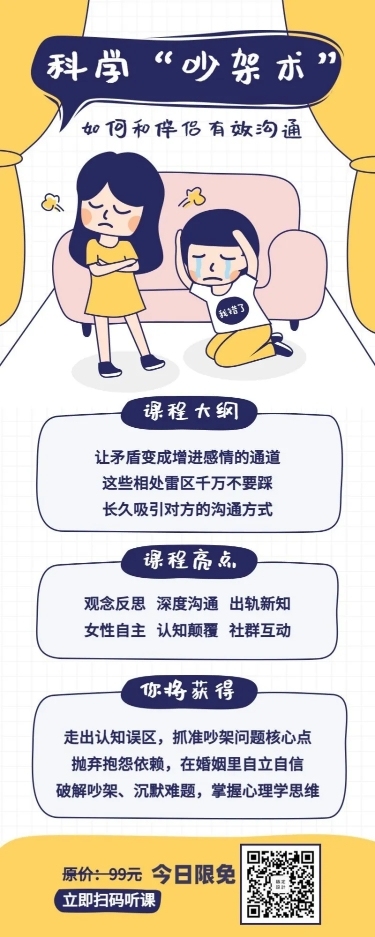 科学吵架术长图海报