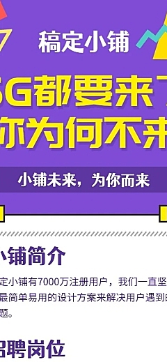 招聘5G热点创意简约扁平营销长图