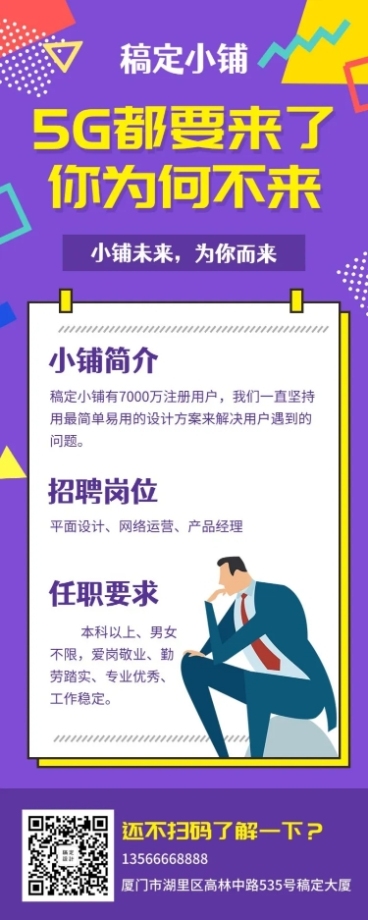 招聘5G热点创意简约扁平营销长图预览效果