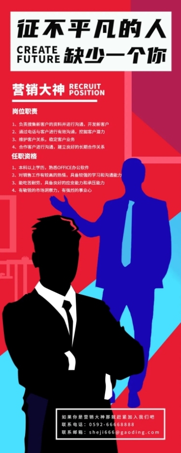 征不平凡的人商务招聘长图海报预览效果