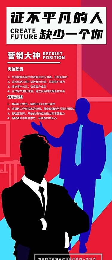 征不平凡的人商务招聘长图海报