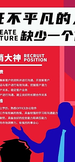 征不平凡的人商务招聘长图海报