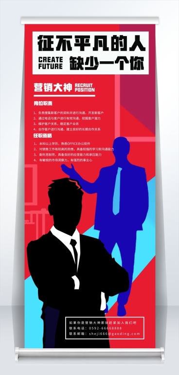 企业商务征不平凡的人商务招聘简约易拉宝预览效果